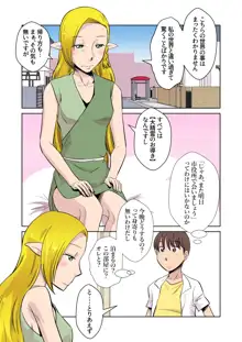 エルフのお嫁さん 3, 日本語