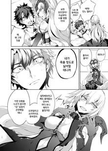 Jeanne d'Arc Alter Gyaku Rape Avenger | 잔 다르크 얼터 역강간 어벤저, 한국어