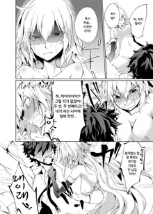 Jeanne d'Arc Alter Gyaku Rape Avenger | 잔 다르크 얼터 역강간 어벤저, 한국어