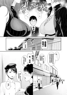 Boku dake no Inbo-tachi | 只屬於我的淫母們 Ch. 1-3, 中文