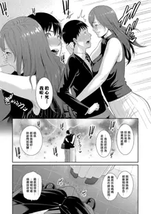 Boku dake no Inbo-tachi | 只屬於我的淫母們 Ch. 1-3, 中文