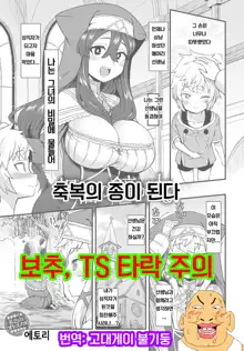 Shukufuku no Kane ga Naru | 축복의 종이 되다, 한국어