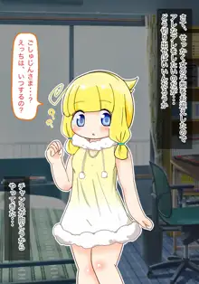 ひなちゃんと一緒, 日本語