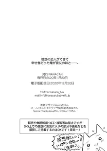 理想の恋人ができて幸せ者だった俺が彼女の妹と……。, 日本語