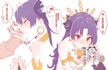 Chinkasu Ochi Ishtar