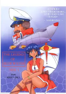 THE LEGEND OF BLUE WATER SIDE 1, 日本語