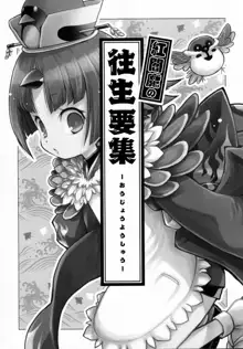 紅閻魔の往生要集, 日本語