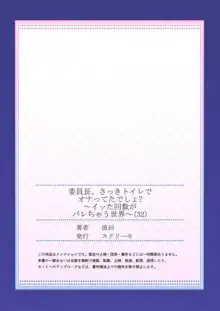 委員長、さっきトイレでオナってたでしょ？～イッた回数がバレちゃう世界～ 32, 日本語