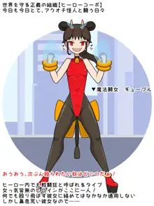 【化け乳】乳噴きヒロインNEWギューコちゃん【悪堕ち】, 日本語