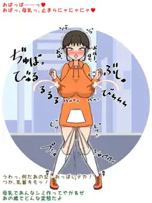 【化け乳】乳噴きヒロインNEWギューコちゃん【悪堕ち】, 日本語