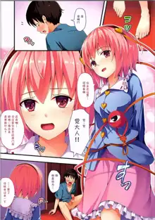 Satori-sama no Pet ni Narimasu!!, 中文