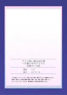 アソコ洗い屋のお仕事～片想い中のアイツと女湯で～ 39-40, 日本語