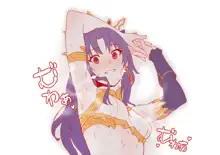 Ishtar no Waki, 中文