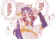 Ishtar no Waki, 中文