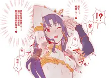 Ishtar no Waki, 中文