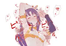 Ishtar no Waki, 中文