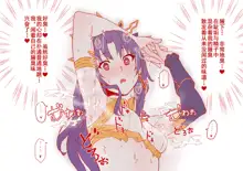 Ishtar no Waki, 中文