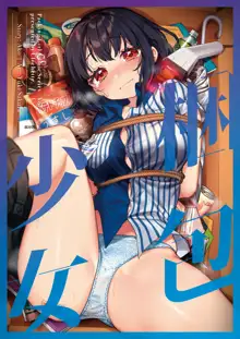 Konpou Shoujo 7, 中文