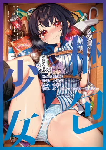 Konpou Shoujo 7, 中文