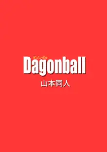 BITCH GIRLFRIEND (Dragon Ball Z) [English] Decensored], English