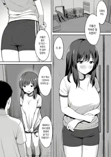 Otoko no Kazu ga 10-bun no 1 ni Natta Sekai de Shitai Houdai | 남자의 수가 1/10이 된 세상에서 내맘대로, 한국어