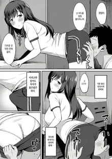 Otoko no Kazu ga 10-bun no 1 ni Natta Sekai de Shitai Houdai | 남자의 수가 1/10이 된 세상에서 내맘대로, 한국어