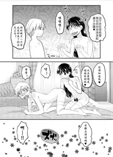 Nyotaika Shita Ore no Shojo ga Futanari Kanojo ni Ubawareru Ken Nitsuite, 中文