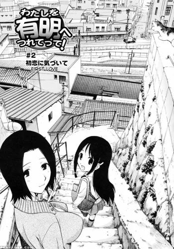 Watashi Wo Ariake E Tsuretette 2, English