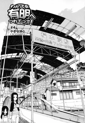 Watashi Wo Ariake E Tsuretette 4, English