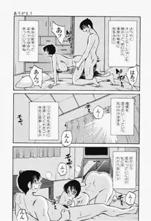 はだかのくすりゆび 2, 日本語