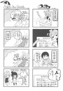 みつどもえもーしょん!, 日本語