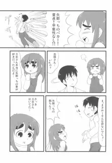 みつどもえもーしょん!, 日本語