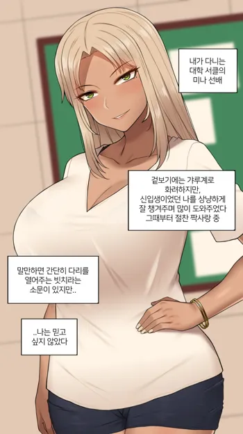 Mina Senpai, 한국어