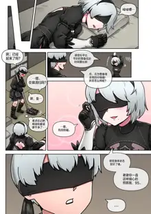 Time for maintenance, 2B, 中文