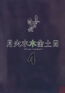 Getsu Ka Sui Moku Kin Do Nichi collection 1-11, 中文