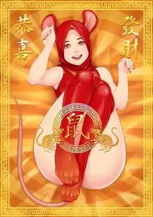 Gong Xi Fa Chai!!, 日本語