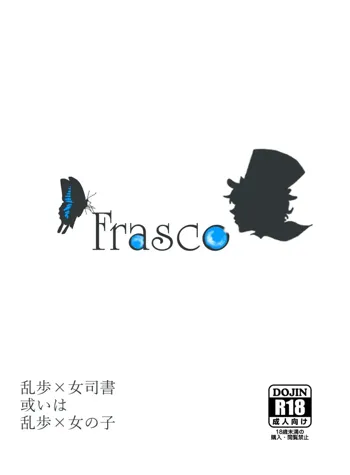 【通販案内】Frasco【R-18/乱司書】, 日本語