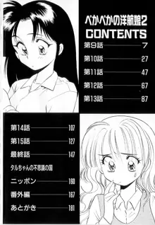 ぺかぺかの洋航娘 2, 日本語