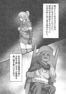 捕われの女騎士, 日本語