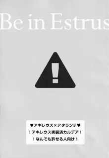 Be in Estrus, 日本語