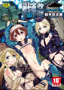 Tancolle - Battle Tank Girls Complex | 戰車娘收藏, 中文