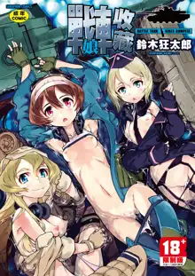 Tancolle - Battle Tank Girls Complex | 戰車娘收藏, 中文