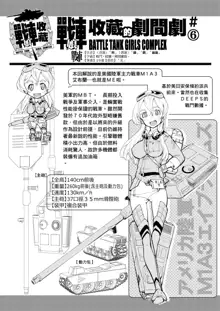 Tancolle - Battle Tank Girls Complex | 戰車娘收藏, 中文