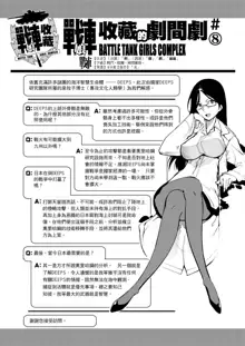 Tancolle - Battle Tank Girls Complex | 戰車娘收藏, 中文