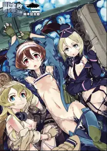 Tancolle - Battle Tank Girls Complex | 戰車娘收藏, 中文