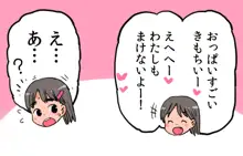 近所のお姉さんに悪戯したりされたりする漫画, 日本語