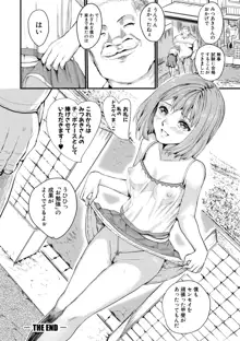 少女、はしたなく懇願, 日本語