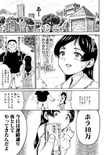 少女、はしたなく懇願, 日本語