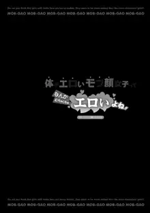 体がエロいモブ顔女子ってなんかむちゃくちゃエロいよね! ～体がエロいモブ顔女子合同本～, 日本語