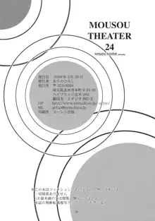 MOUSOU THEATER 24, 中文